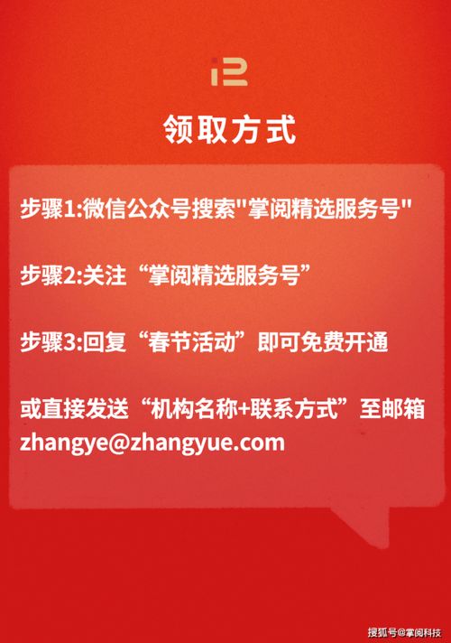 居家讀好書，健康過春節(jié) 掌閱精選開啟30天免費數(shù)字圖書館之旅
