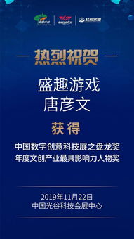 盛趣游戲在2019中國數(shù)字創(chuàng)意科技產(chǎn)業(yè)高峰論壇榮獲四項大獎，引領數(shù)字文化創(chuàng)意內容應用服務新潮流